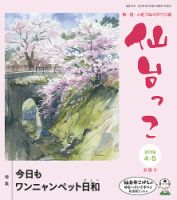 仙台っこ 145号 (発売日2019年04月01日) 表紙