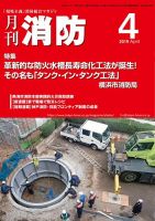 月刊消防 2019年4月号 表紙