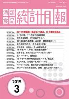 酒類食品統計月報 2019年3月 表紙