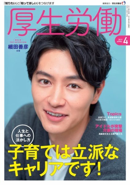 厚生労働 2019年4月号 (発売日2019年04月01日) 表紙