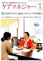 ケアマネジャー 2019年4月号 表紙