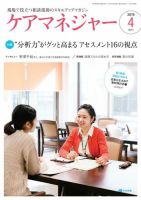 ケアマネジャー 2019年4月号 (発売日2019年03月27日) 表紙
