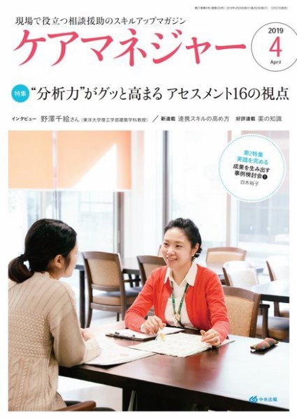 ケアマネジャー 2019年4月号 (発売日2019年03月27日) 表紙