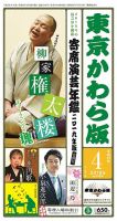 東京かわら版 548号 (発売日2019年03月28日) 表紙