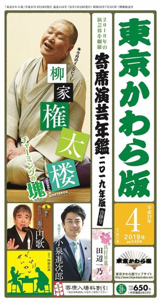 東京かわら版 548号 (発売日2019年03月28日) 表紙