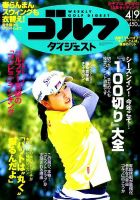 週刊ゴルフダイジェスト 2019年4月9日号 表紙