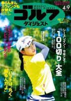 週刊ゴルフダイジェスト 2019年4月9日号 (発売日2019年03月26日) 表紙