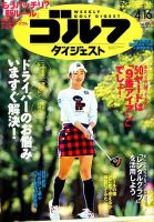 週刊ゴルフダイジェスト 2019年4月16日号 表紙