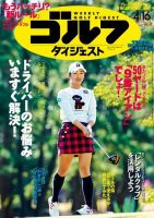 週刊ゴルフダイジェスト 2019年4月16日号 (発売日2019年04月02日) 表紙