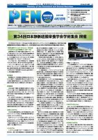 月刊栄養ニューズPEN 4月1日 表紙