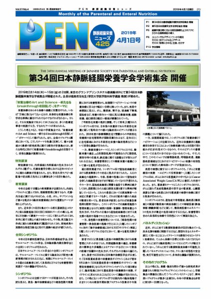 月刊栄養ニューズPEN 4月1日 (発売日2019年04月01日) 表紙