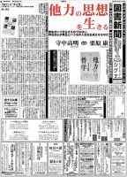 図書新聞 3394号 (発売日2019年03月30日) 表紙