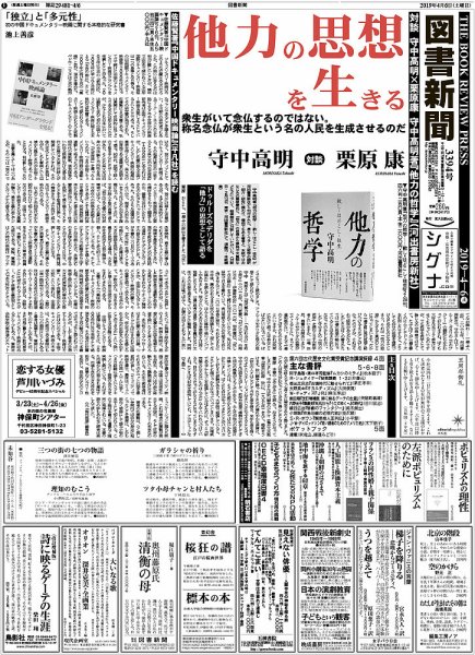 図書新聞 3394号 (発売日2019年03月30日) 表紙