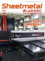 Sheetmetal ましん＆そふと 4月号 表紙