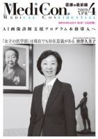 集中/MedicalConfidential  4月号 表紙