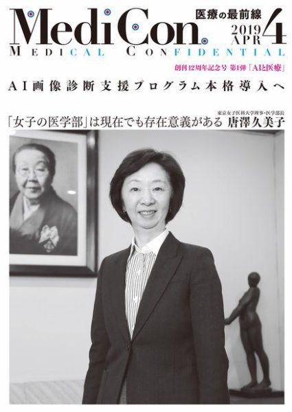 集中/MedicalConfidential  4月号 (発売日2019年03月31日) 表紙