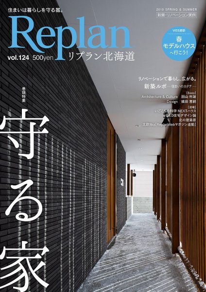 Replan 北海道 vol.124 (発売日2019年03月28日) 表紙