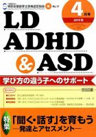 LD ADHD & ASD（エルディーエーディーエイチディーアンドエーエスディー） 2019年4月号 表紙