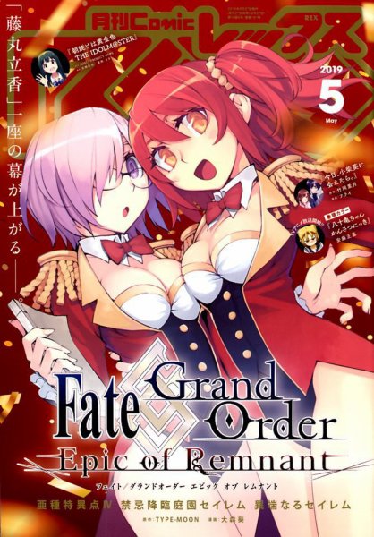 月刊 Comic REX (コミックレックス) 2019年5月号 (発売日2019年03月27日) 表紙