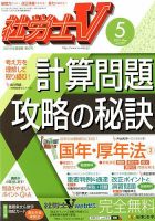 社労士V 2019年5月号 表紙