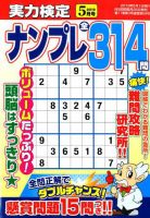 実力検定ナンプレ 2019年5月号 表紙