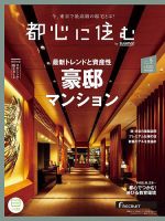 都心に住む by suumo（バイ スーモ） 5月号 (発売日2019年03月26日) | 雑誌/定期購読の予約はFujisan