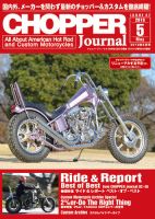 CHOPPER JOURNAL（チョッパージャーナル） 2019年5月号 表紙