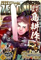 Comic ZERO-SUM (コミック ゼロサム) 2019年5月号 表紙