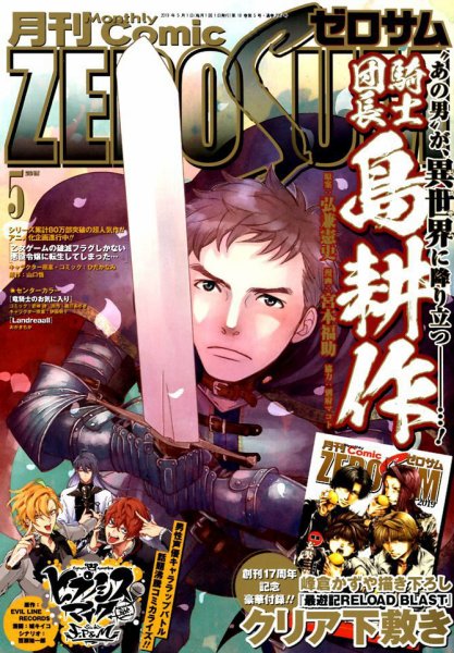 Comic ZERO-SUM (コミック ゼロサム) 2019年5月号 (発売日2019年03月28日) 表紙