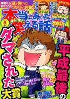 本当にあった笑える話 2019年5月号 (発売日2019年03月30日) 表紙