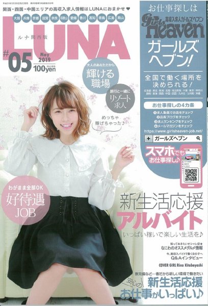 LUNA関西版 2019年5月号 (発売日2019年03月28日) 表紙