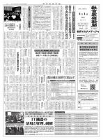 教育家庭新聞　教育マルチメディア 2019年4月号 表紙