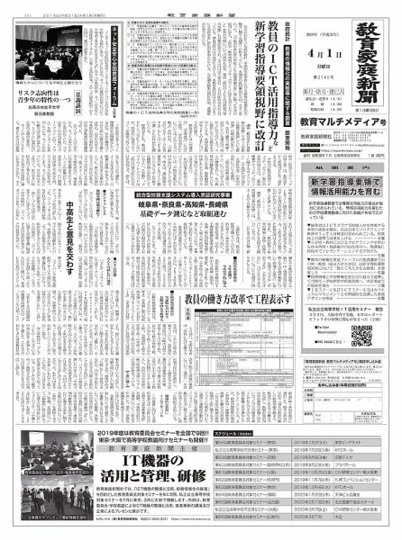 教育家庭新聞　教育マルチメディア 2019年4月号 (発売日2019年04月01日) 表紙