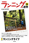ランニングの世界 24の表紙