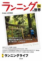 ランニングの世界 24 (発売日2019年04月01日) 表紙