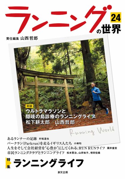 ランニングの世界 24 (発売日2019年04月01日) 表紙
