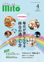 月刊みと 2019年4月号 表紙