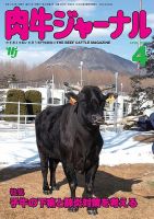 肉牛ジャーナル 2019年４月号 表紙