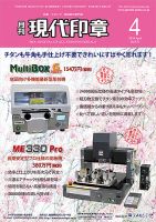 月刊 現代印章 2019年4月号 表紙