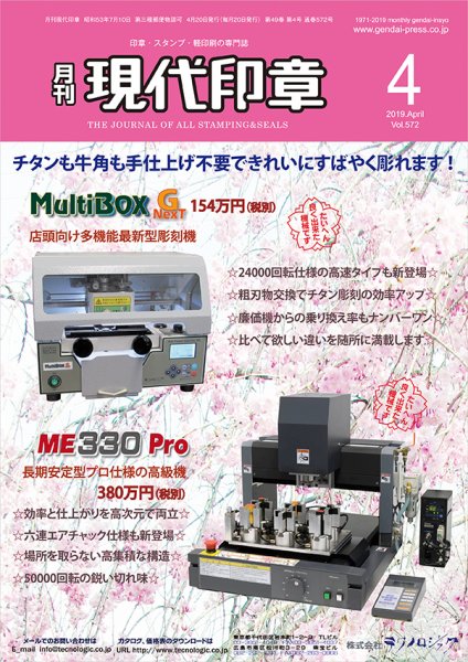月刊 現代印章 2019年4月号 (発売日2019年04月01日) 表紙