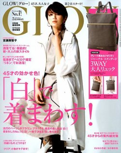 GLOW（グロー） 2019年5月号 (発売日2019年03月28日) 表紙