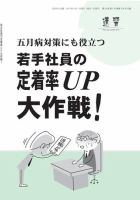 近代中小企業　速習　別冊のみ 4月号別冊のみ 表紙