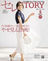 買えるSTORY（コラボSTORY） 2019年5月号 表紙