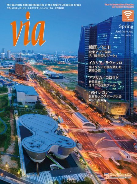 via（ヴィア） 2019年4月号 (発売日2019年04月01日) 表紙