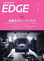 カーセンサーEDGE　西日本版 2019年5月号 表紙