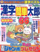 漢字簡単太郎 2019年5月号 表紙