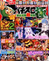 パチスロ必勝本　極 2019年5月号 表紙