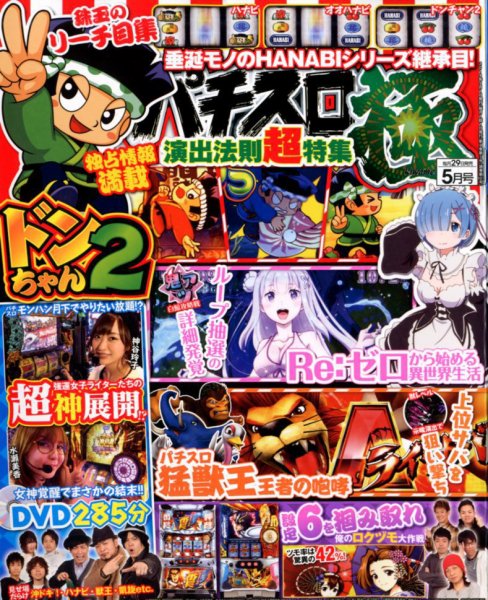 パチスロ必勝本　極 2019年5月号 (発売日2019年03月29日) 表紙