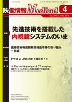 映像情報メディカル 通巻934号 表紙