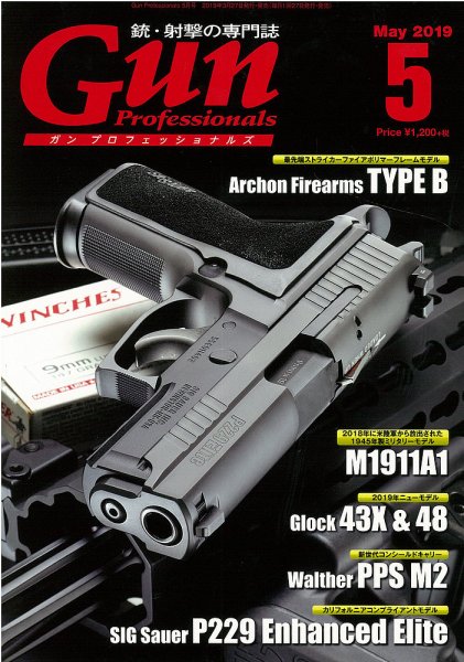 Gun Professionals（ガンプロフェッショナルズ） 2019年5月号 (発売日2019年03月27日) 表紙